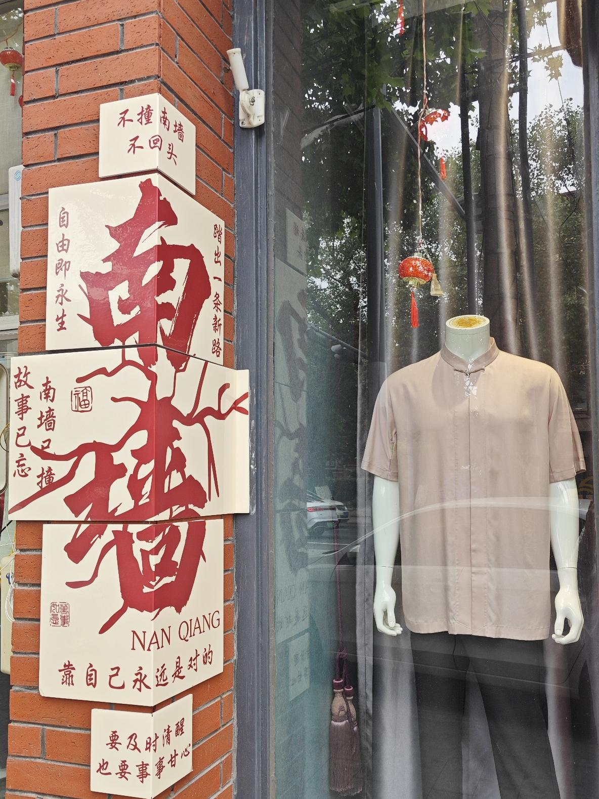 看到“南墙”，你第一时间想起的必定是“不撞南墙不回头”“不撞南墙不死心”。
撞南