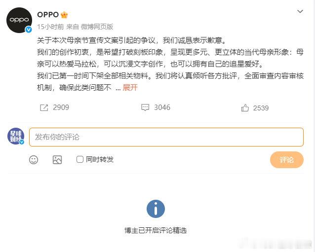 OPPO倾听批评 评论精选 【oppo官博评论区精选】OPPO发文：“关于本次母