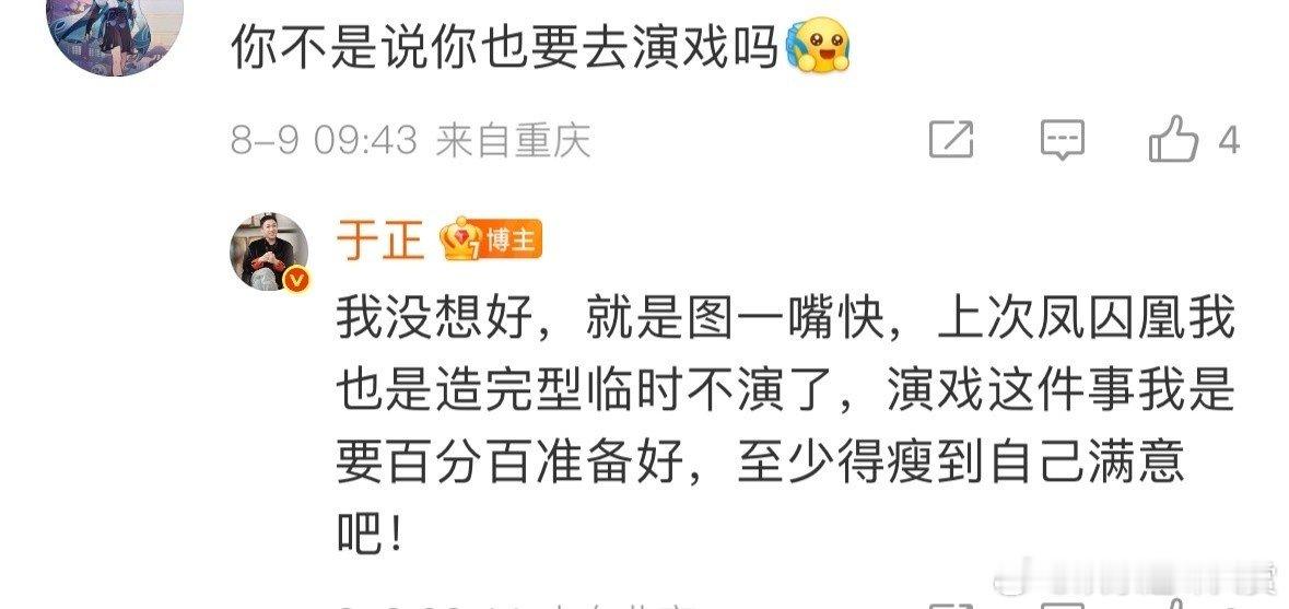 于正回应跨界演戏于正说演戏这件事我是要百分百准备好于正回应跨界演戏疑问，称自己只