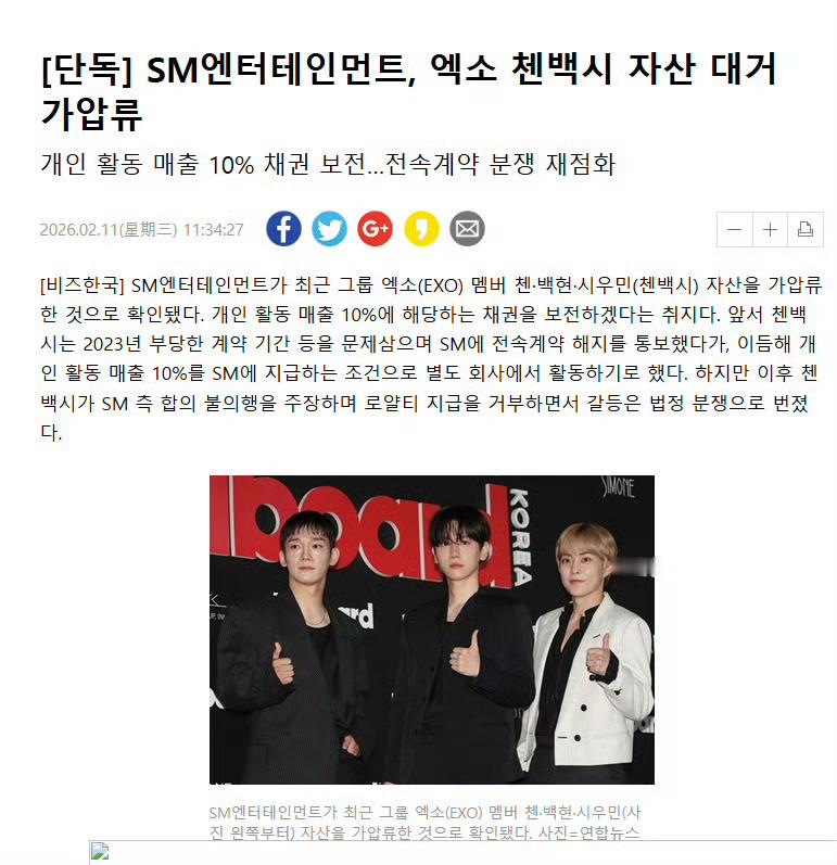 SM对CBX资产扣押SM扣押边伯贤金珉锡金钟大资产 近日，SM娱乐对CHEN、伯