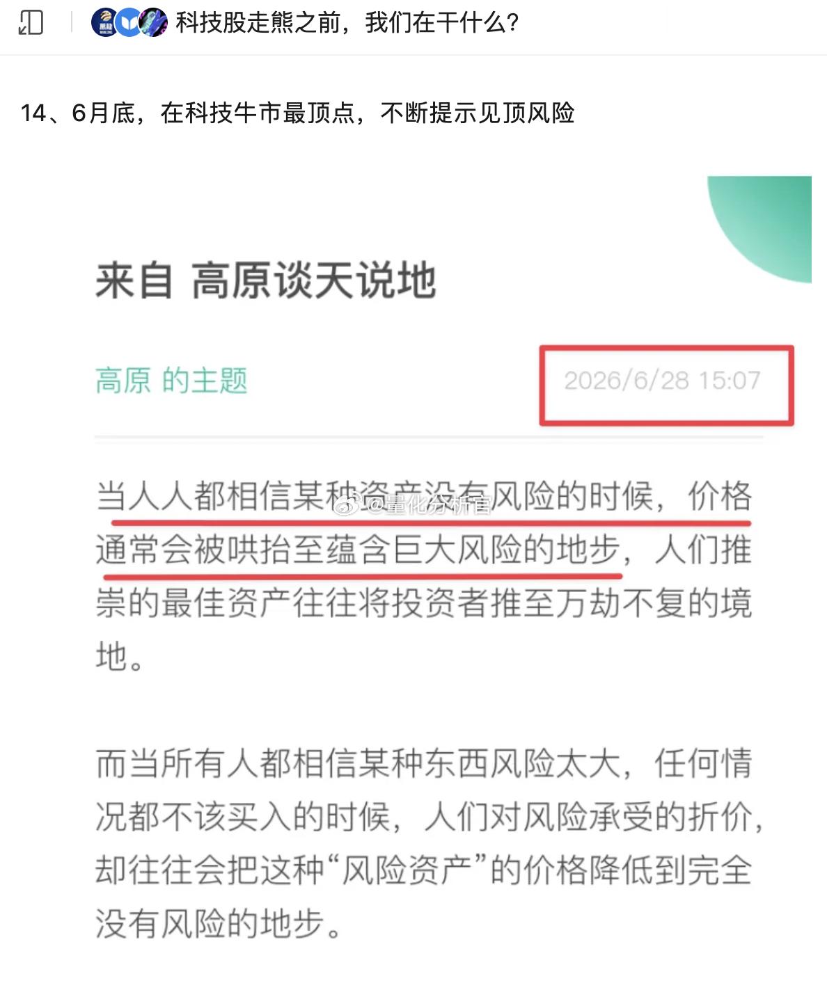 今天科技股继续大跌，趋势都没法看了，回想几个月前我的提醒，让大家坚持价值投资，避