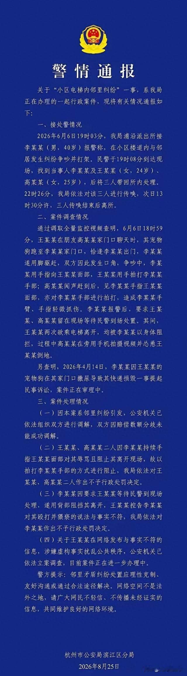 杭州小区邻里纠纷，女子造谣诬告邻居