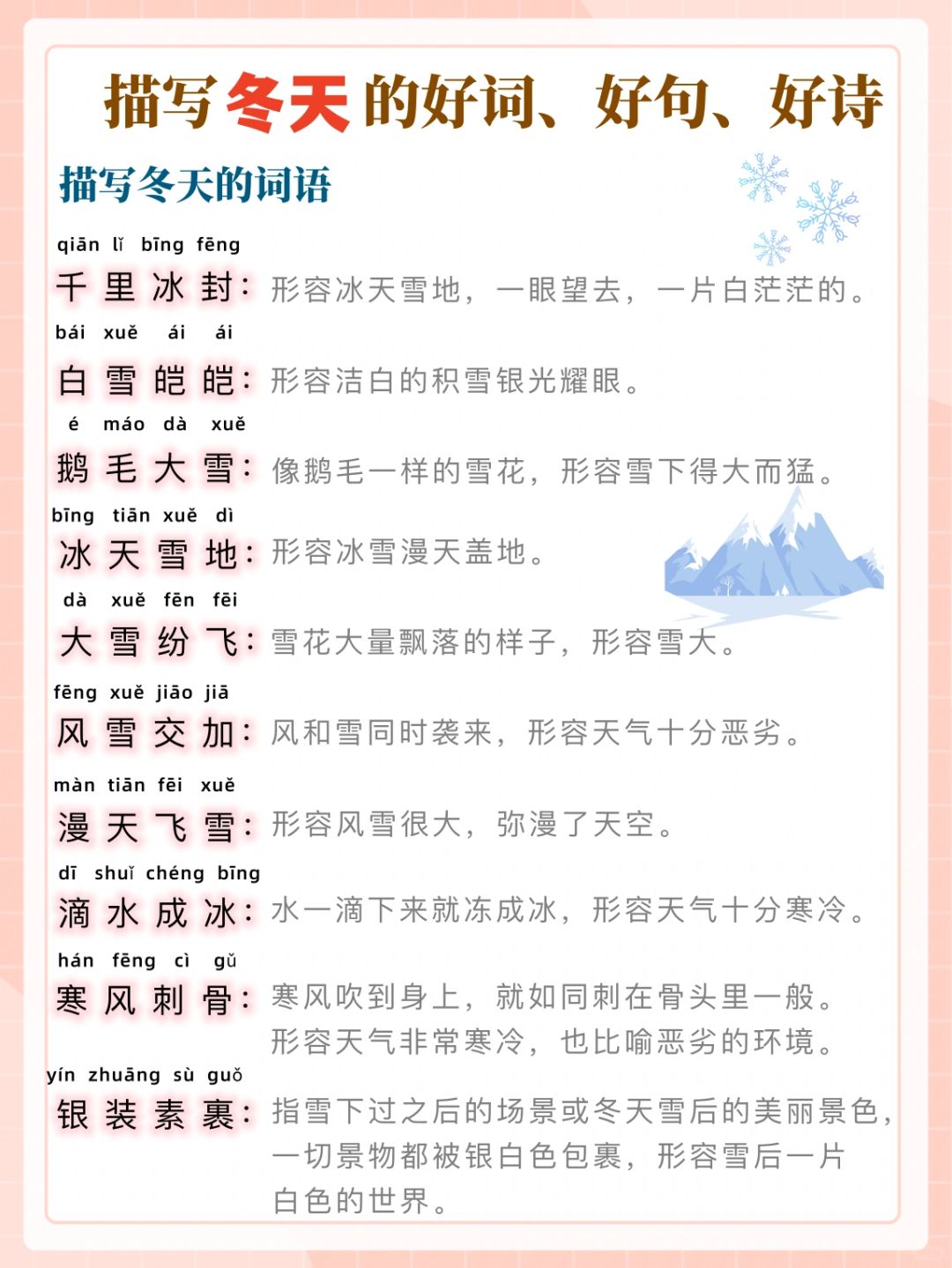 给孩子的描写冬天的好词、好句、好诗❗️