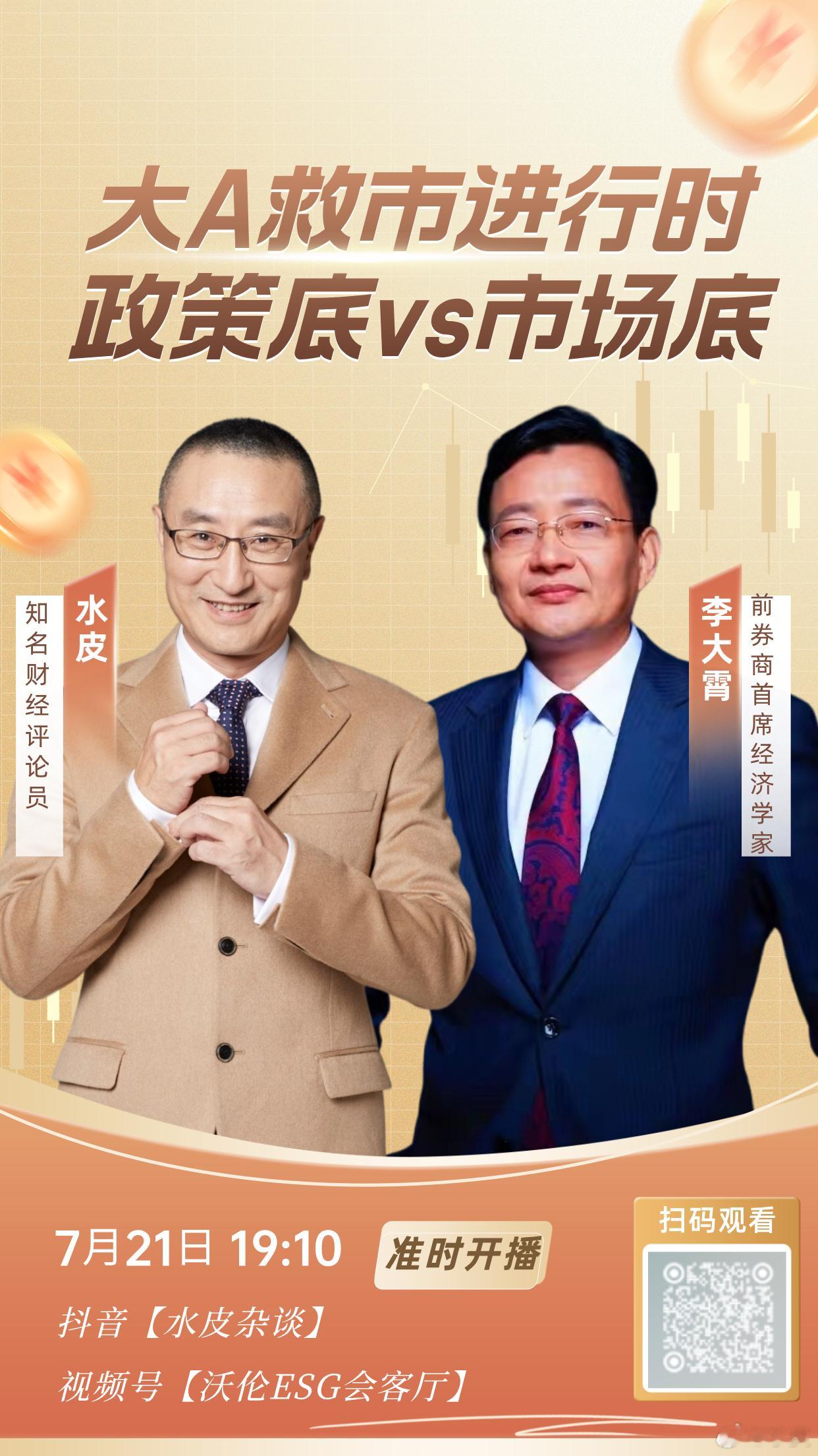 🔥【直播预告】⏰7月21日（周二）晚19点10分，水皮more直播间，邀您收看