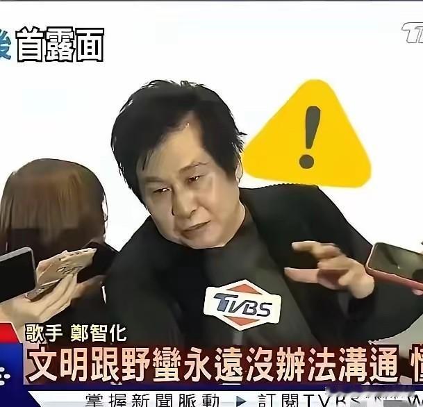 结合郑智化过往相关言论表现，基于公众人物应当恪守的职业准则与道德底线，我多次呼吁