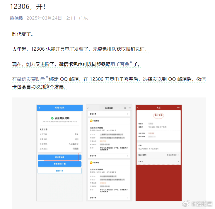 微信官方公众号“微信派”发布消息表示，微信卡包能力升级，可以同步铁路电子客票。只