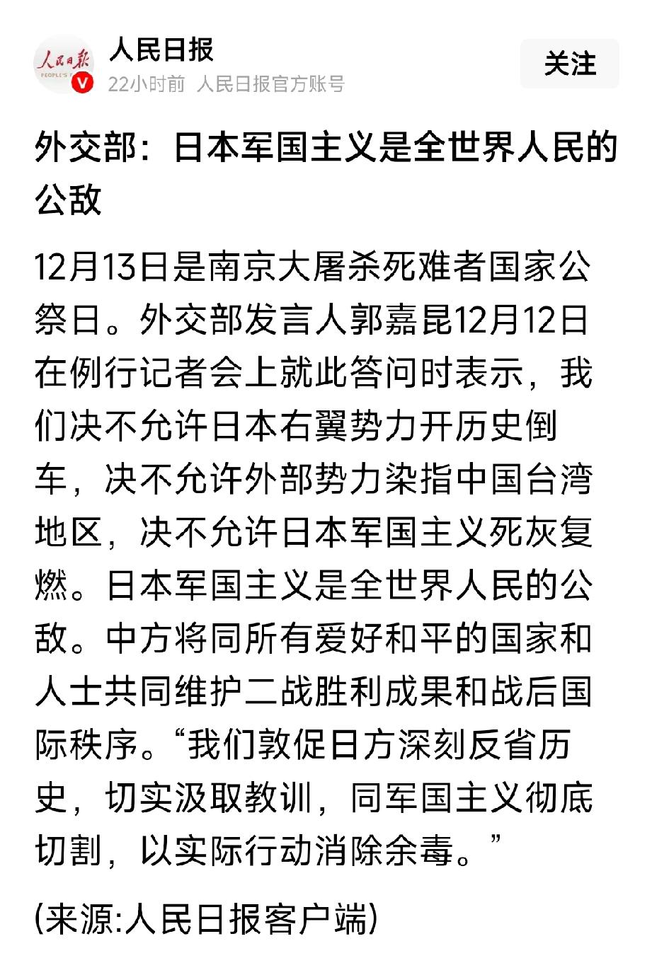 军国主义是全民的公敌，坚决反对侵略。