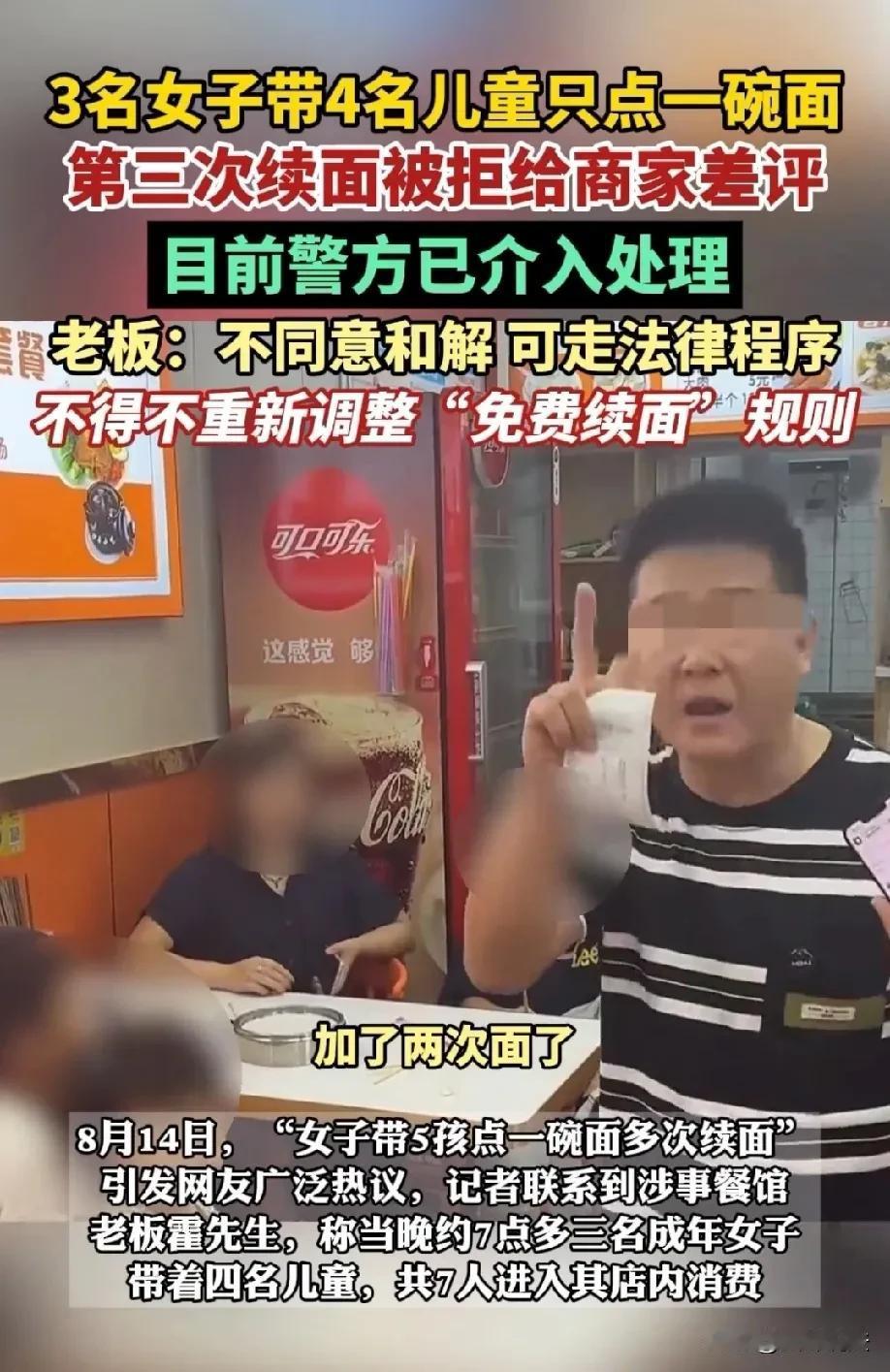 河南郑州，女子带4个孩子去吃面，利用商家免费续面的服务，她只点了一碗面，然后两次