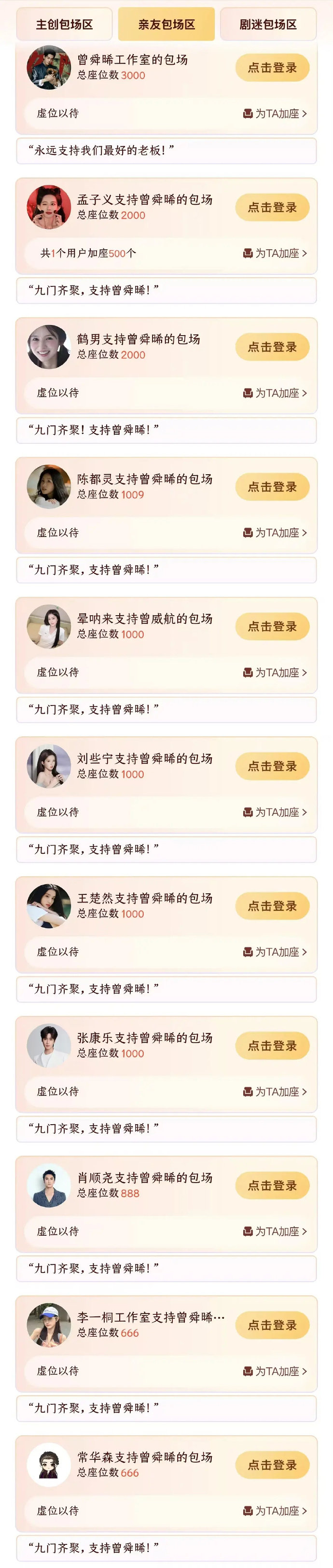 孟子义陈都灵王楚然包场曾舜晞新剧孟子义陈都灵王楚然包场曾舜晞九门 孟子义陈都灵王