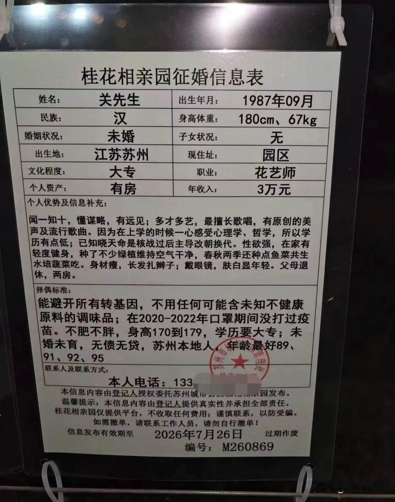 苏州相亲角炸裂天花板！87年花艺师自称核战后改朝换代人😂
苏州相亲角又出封神硬