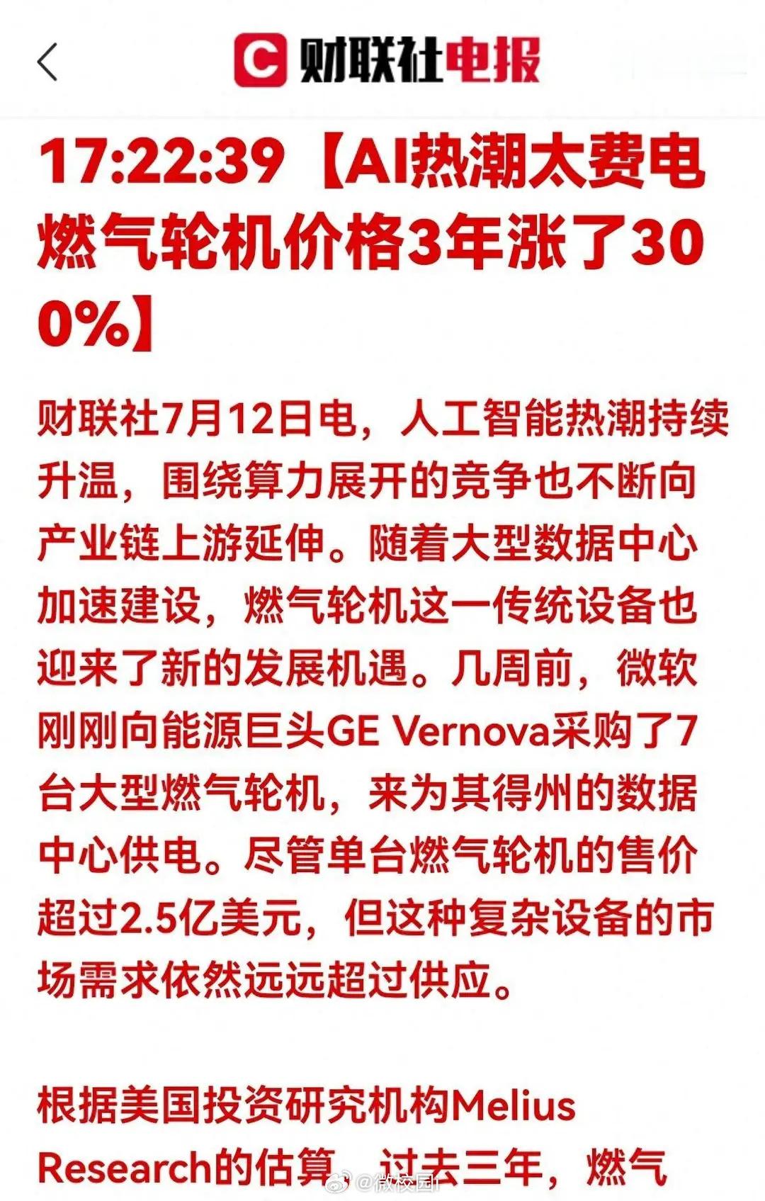 AI热潮太费电燃气轮机价格3年涨3倍 AI热潮太费电 燃气轮机价格3年涨了300