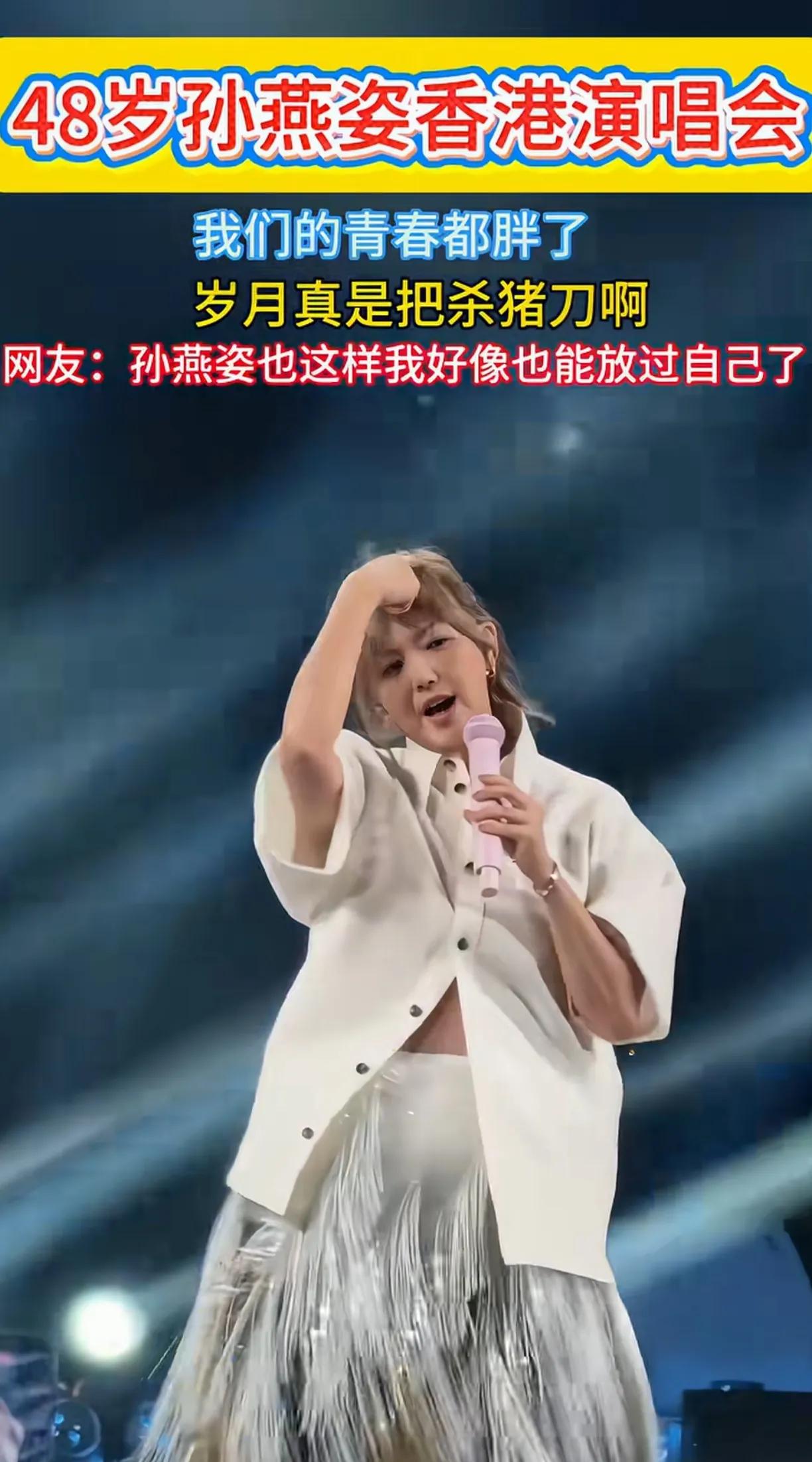 孙燕姿胖到不敢认了，肚子大的像怀胎六月似的，已经48岁的她，胖点更显年轻。
以前