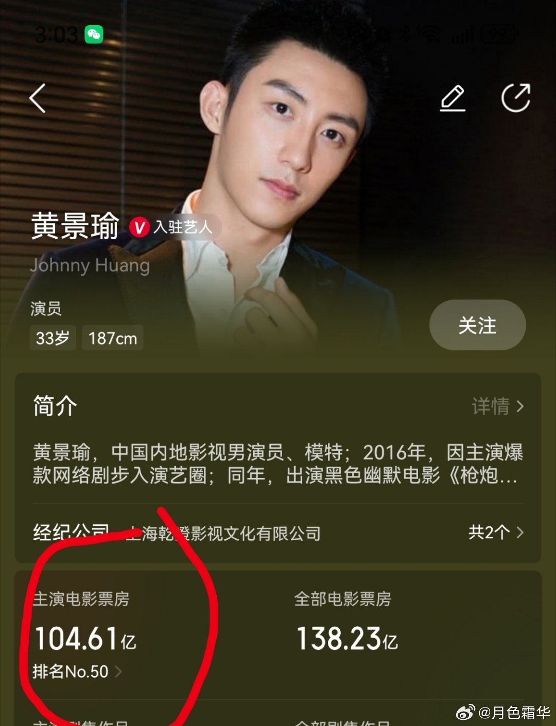 哈哈哈，在这个《飞驰人生》3票房破43亿的大好日子，让我们一起恭喜黄景瑜，主演8