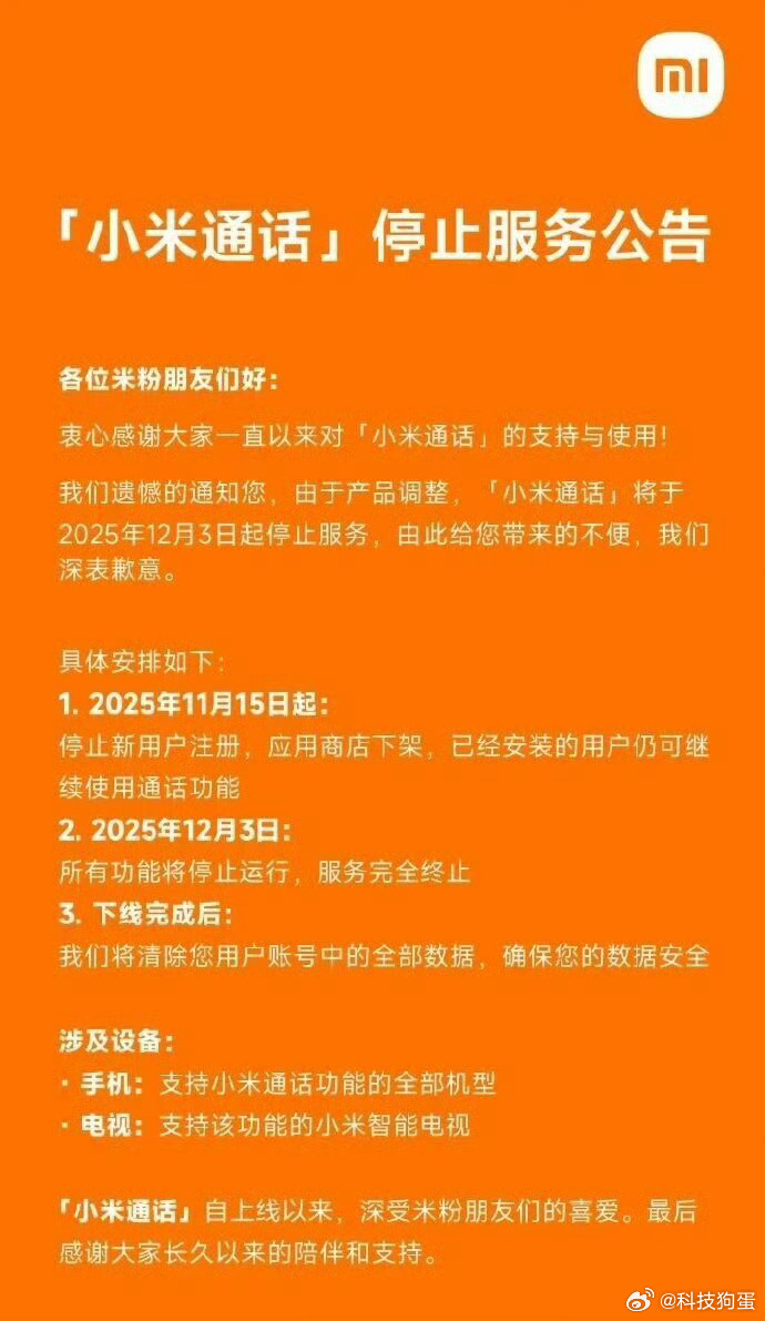 小米通话将停服 这个热搜难不成是来给大家普及知识的？很多人都不记得小米手机里还藏