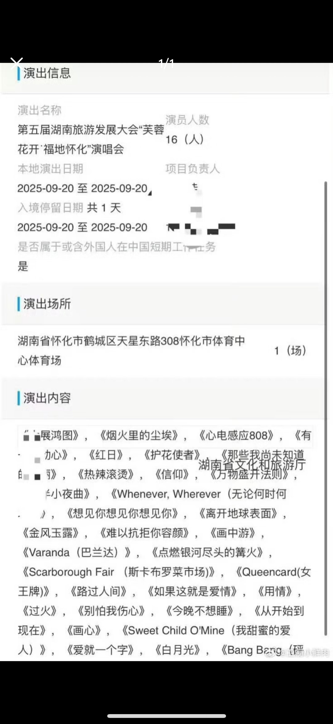 华晨宇[超话]  华晨宇9.20要来湖南怀化录节目了[doge] ​​​