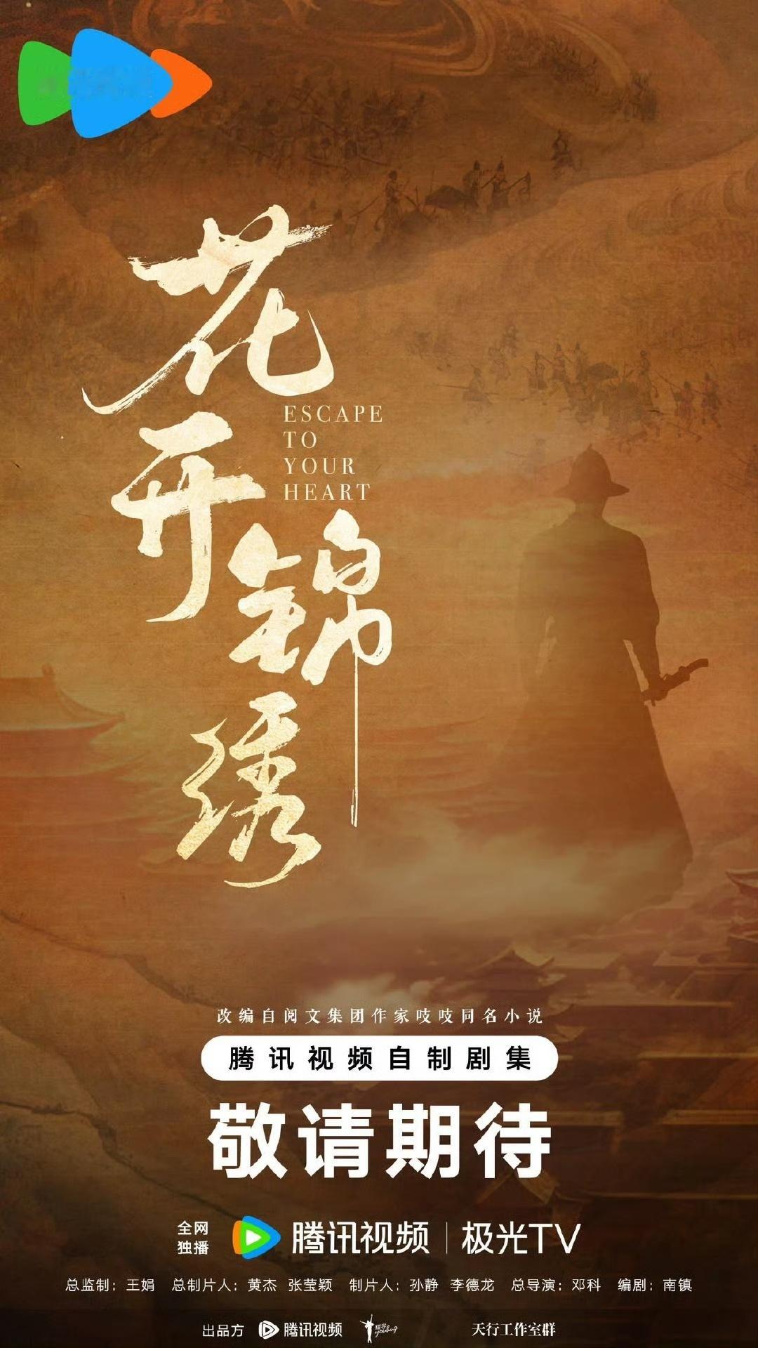 丁禹兮花开锦绣官宣海报花开锦绣领衔主演丁禹兮丁禹兮花开锦绣官宣海报，哇塞哇塞，[