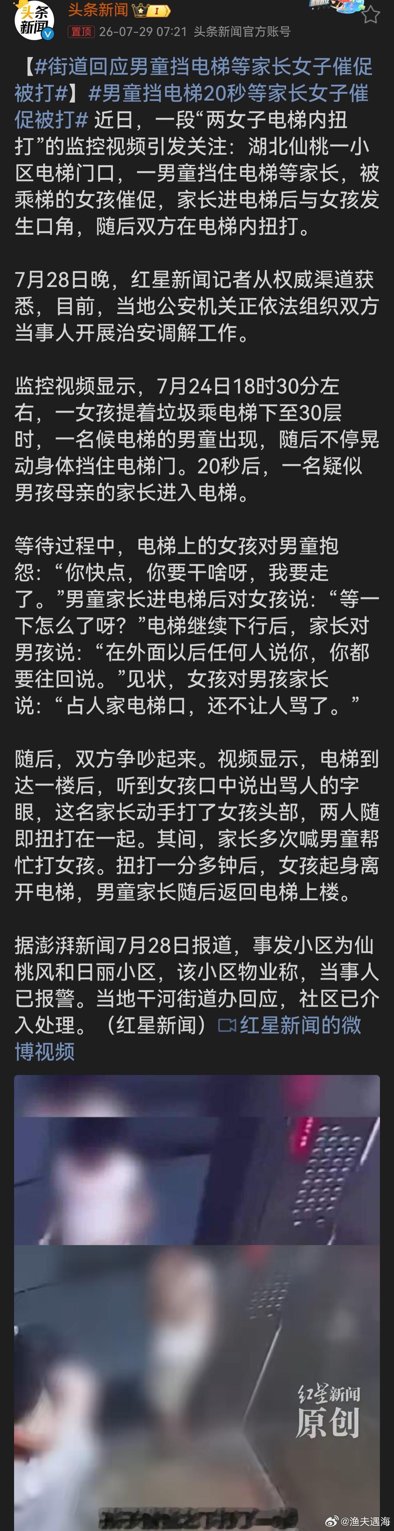 街道回应男童挡电梯等家长女子催促被打二十秒等候引发电梯内大打出手，矛盾本可以和平
