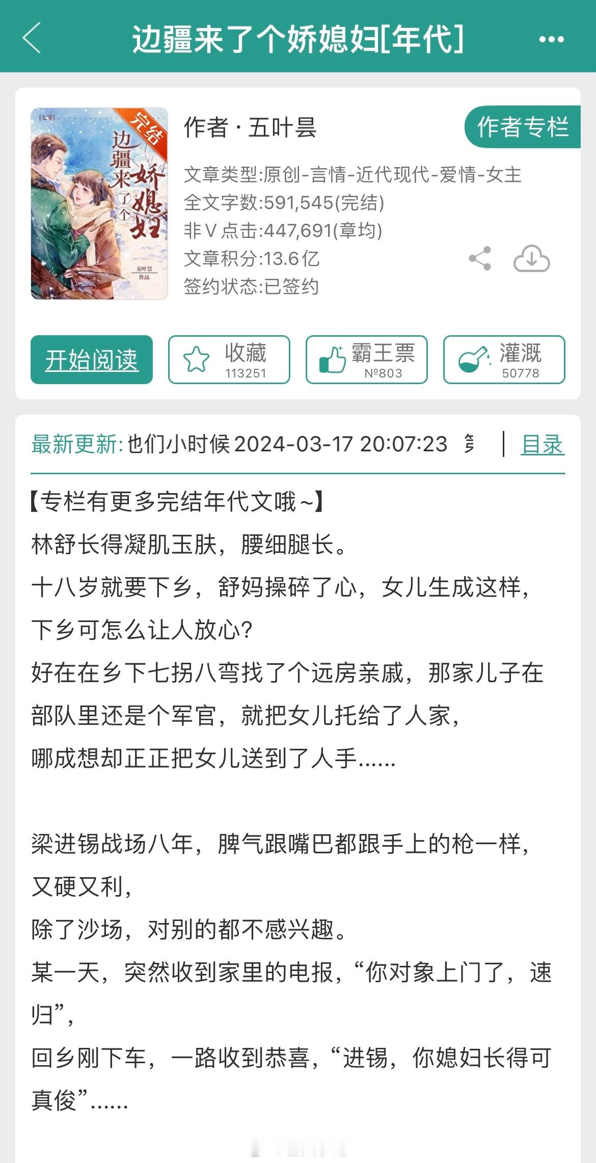 《边疆来了个娇媳妇[年代]》【作者】五叶昙【类型】4.7 年代主角原住民，配角穿