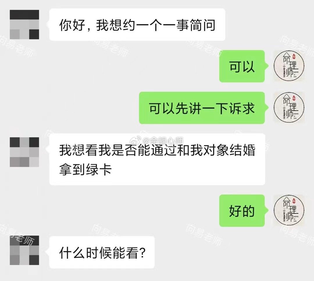 诉求：“能否通过和对象结婚拿到绿卡？”根据卦 象来看，最终是可以拿到绿卡的，但整