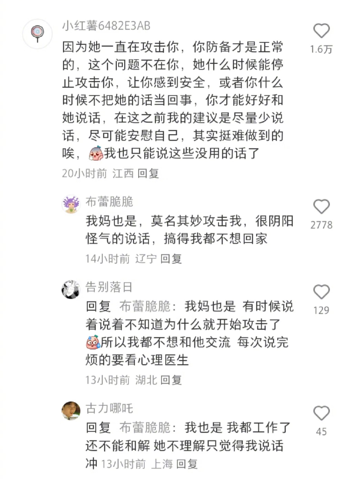 “和亲妈沟通不了的真相” 