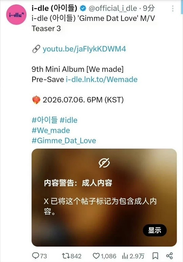 【海盐曲琦】团的回归预告三被黑X标记成人内容