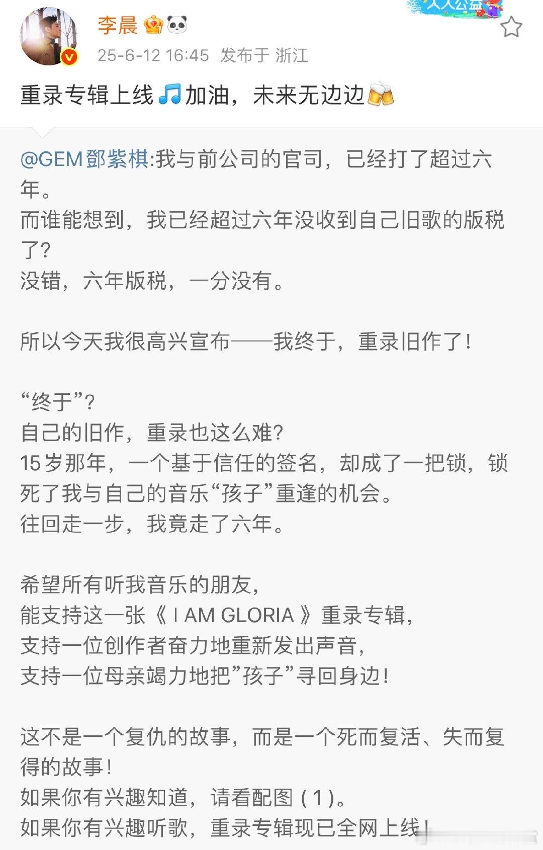 李晨转发力挺邓紫棋李晨对邓紫棋说加油未来无边边 邓紫棋6年没有收到版税，今天邓紫