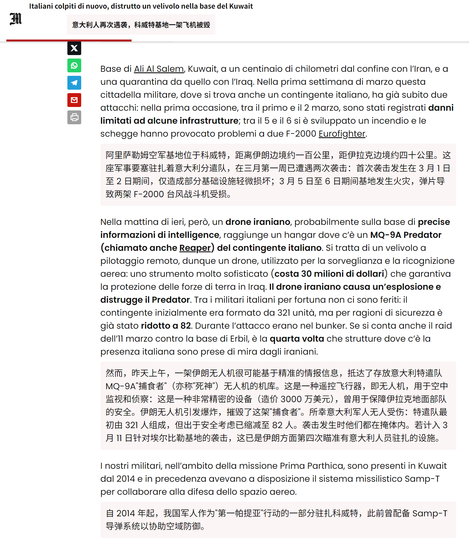 🔻据意大利《信使报》报道，在伊朗对科威特阿里萨勒姆基地的打击中，一架意大利 M
