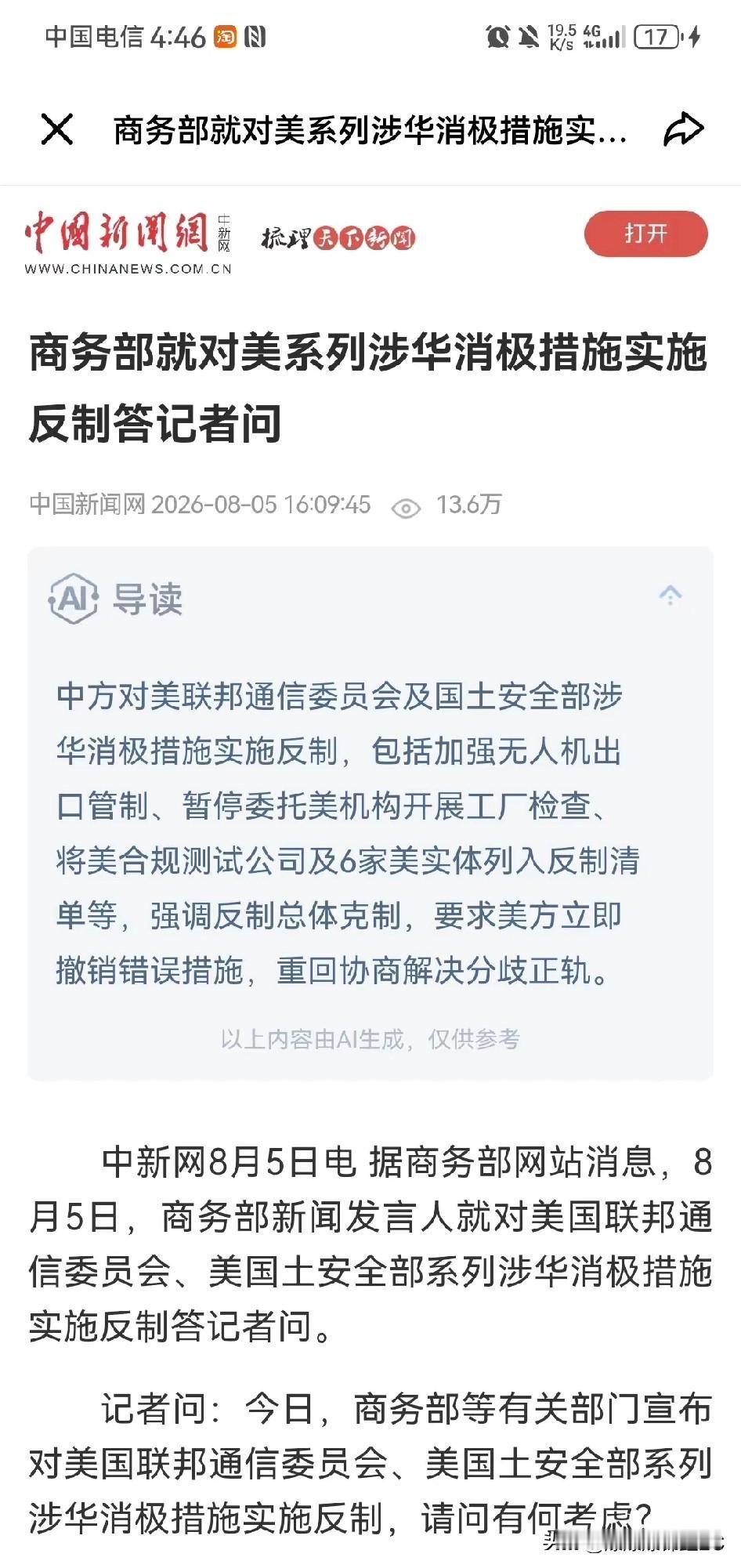 结合商务部官方公开发布的系列对美反制举措梳理：我方陆续落地多项对等应对措施，包括