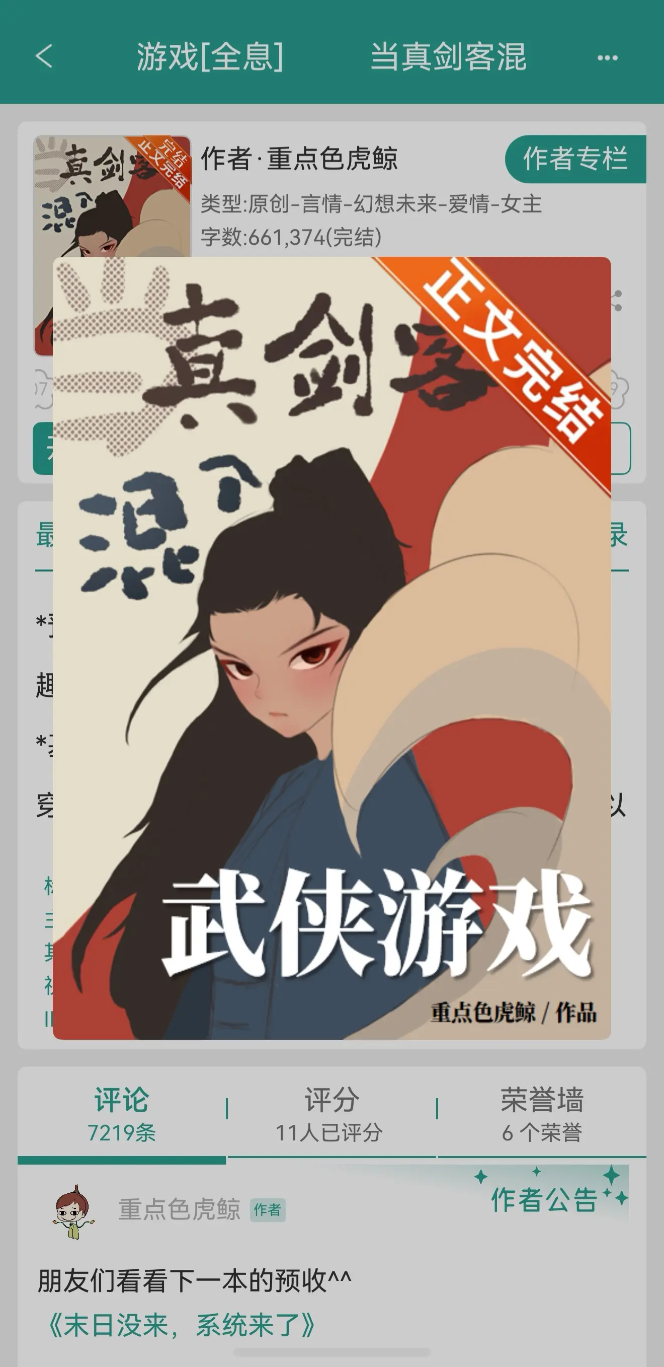 当真剑客混入武侠游戏。