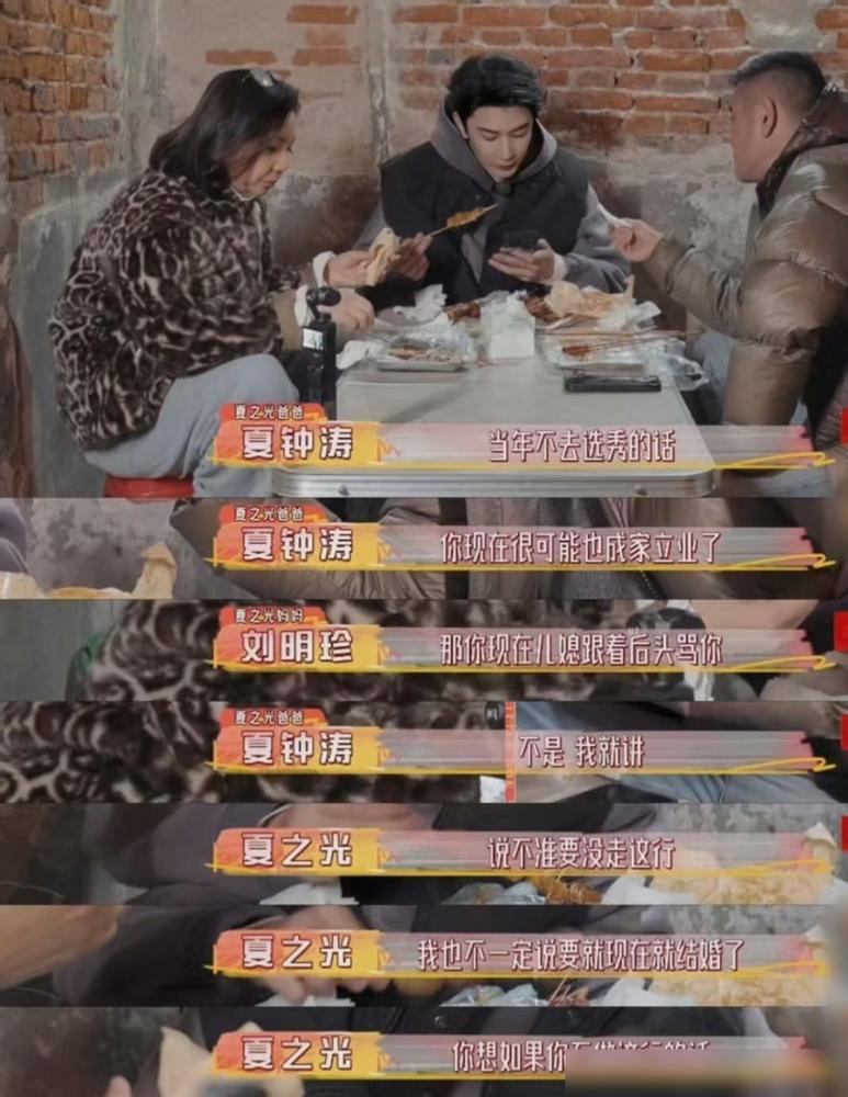 夏之光老爹在全国摄像头前直接掀了儿子的老底。00后的当红男星，饭桌上一句闲扯，硬