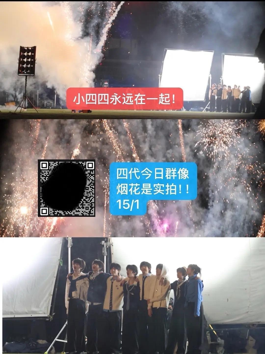 tg 看烟花只有这八个人 