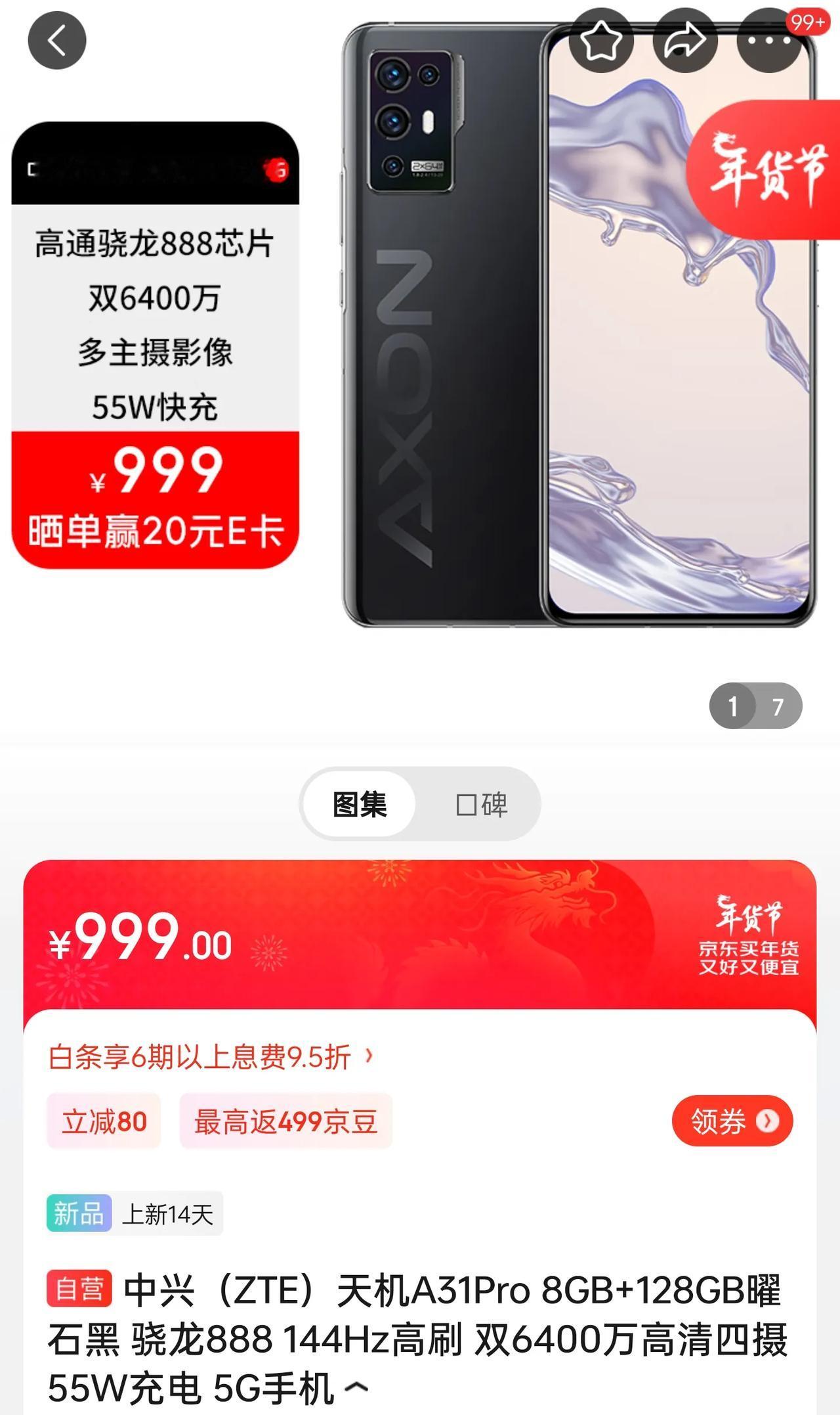 999元的骁龙888新机确实变香了，这不比两千左右的骁龙680手机香的多呀～ ​
