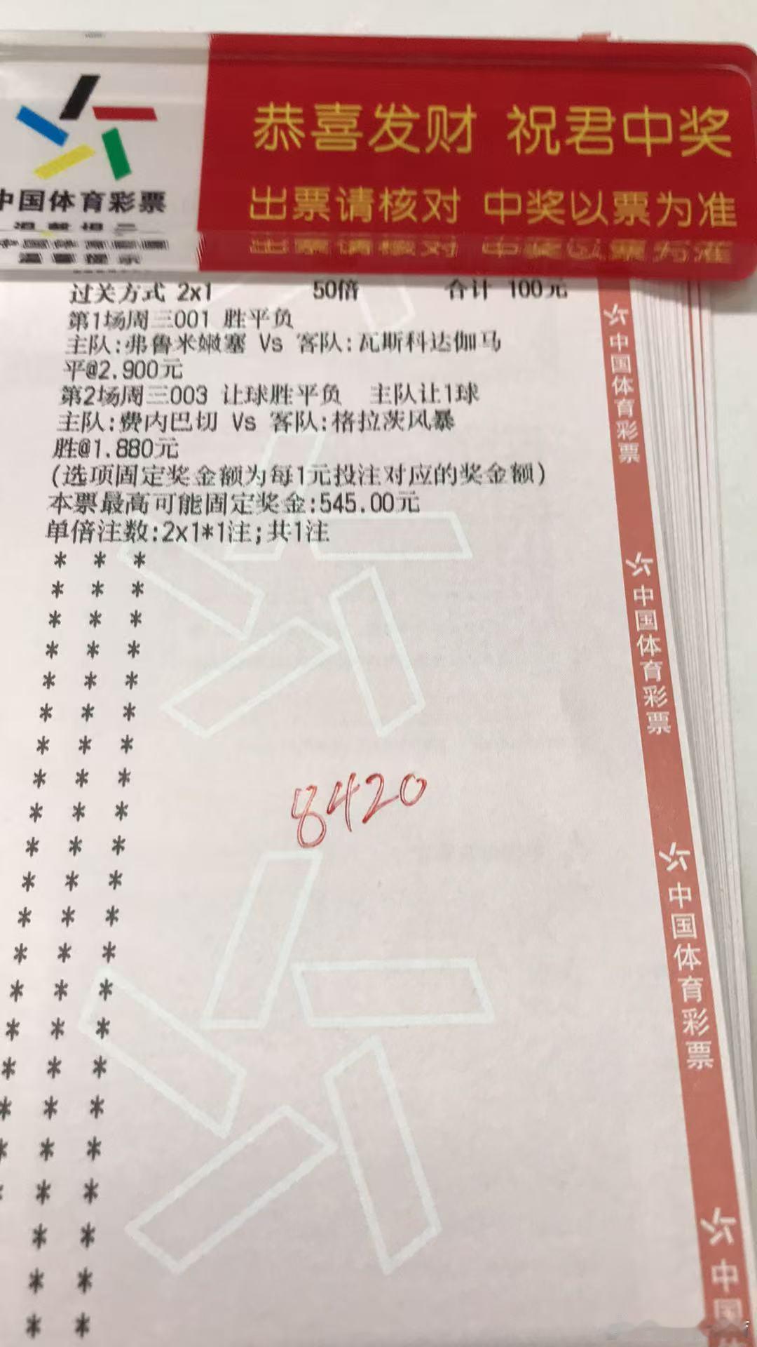 今晚诚嘉烤串作业如下弗鲁米嫩 vs 达伽马 双平费内巴切 vs 格风暴 让胜竞彩