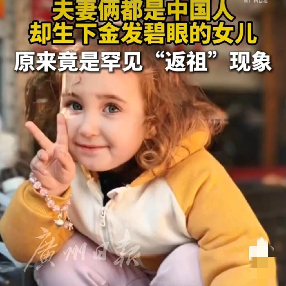 "洋闺女"！亲子鉴定揭开三代基因密码
 
“护士抱来的那一刻，我以为医院抱错了！