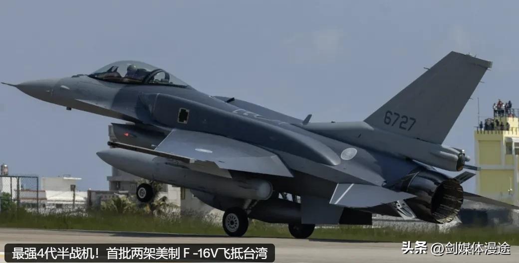 台湾退役老将帅化民表示：两架 F－16V 有什么值得骄傲的呢？顶多就是与大陆的歼