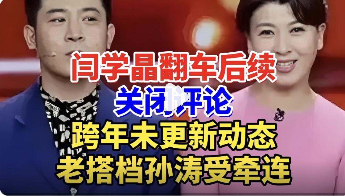 【闫学晶“哭穷”风波：家庭收入曝光引发全民热议，品牌纷纷撕裂！】
近日，闫学晶在