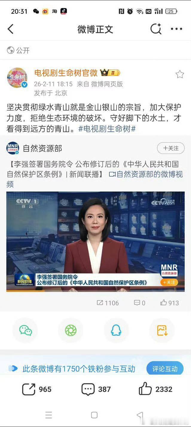 生命树靠着胡歌和杨紫都没有爆吗