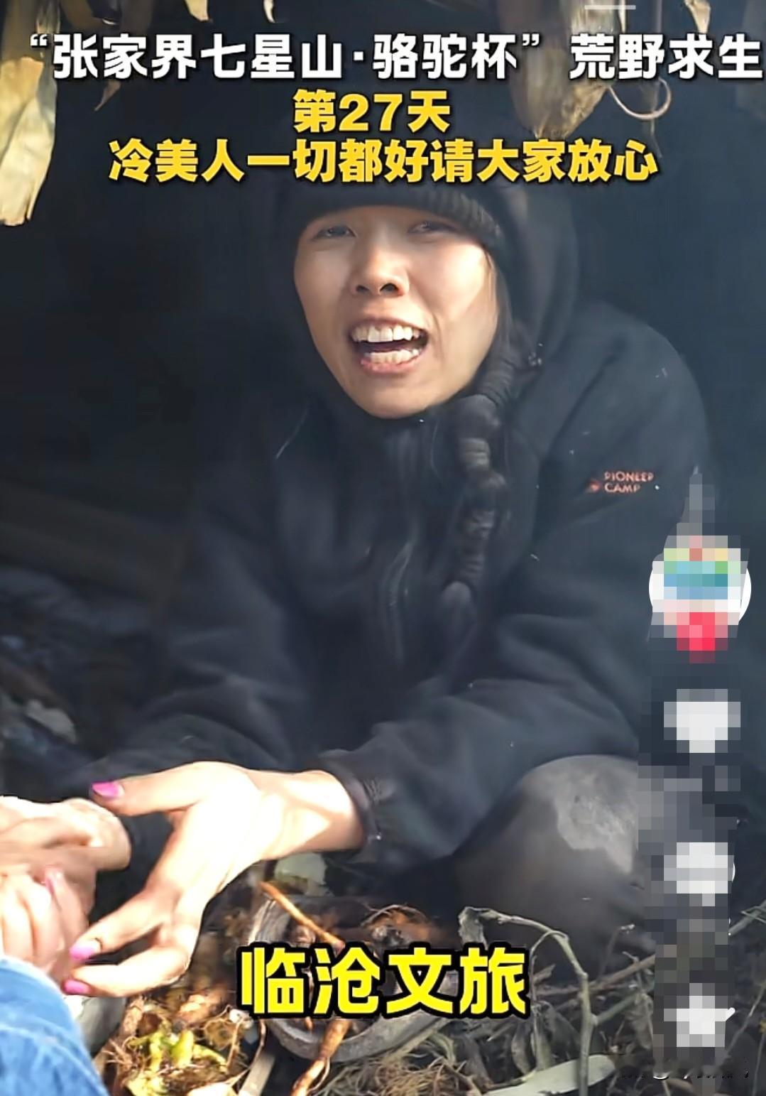 张家界七星山-骆驼杯荒野求生已经到27天了，之前刷到一位学医的男生，在野外生存能