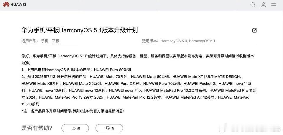 鸿蒙5.1升级计划 ​​​
