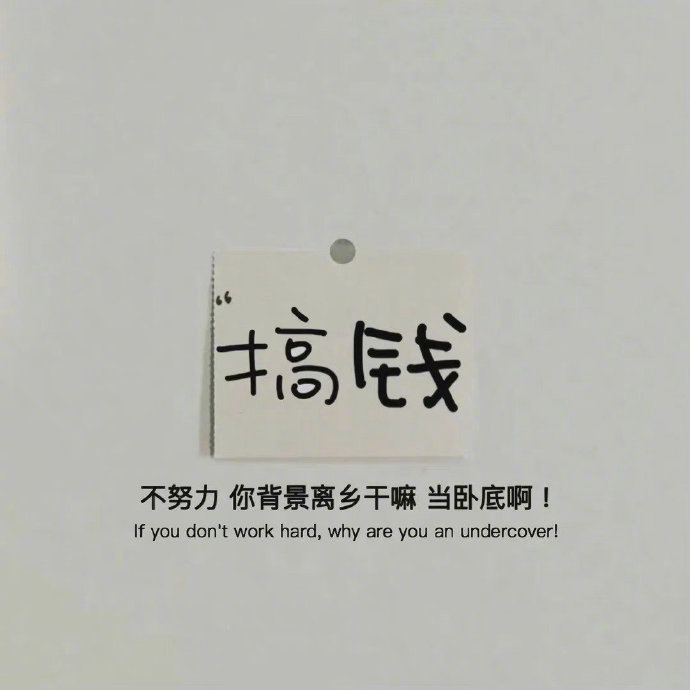 两点一线 按时回家 努力挣钱偶尔小聚 日复一日没有很快乐 也没有不快乐就是当下的