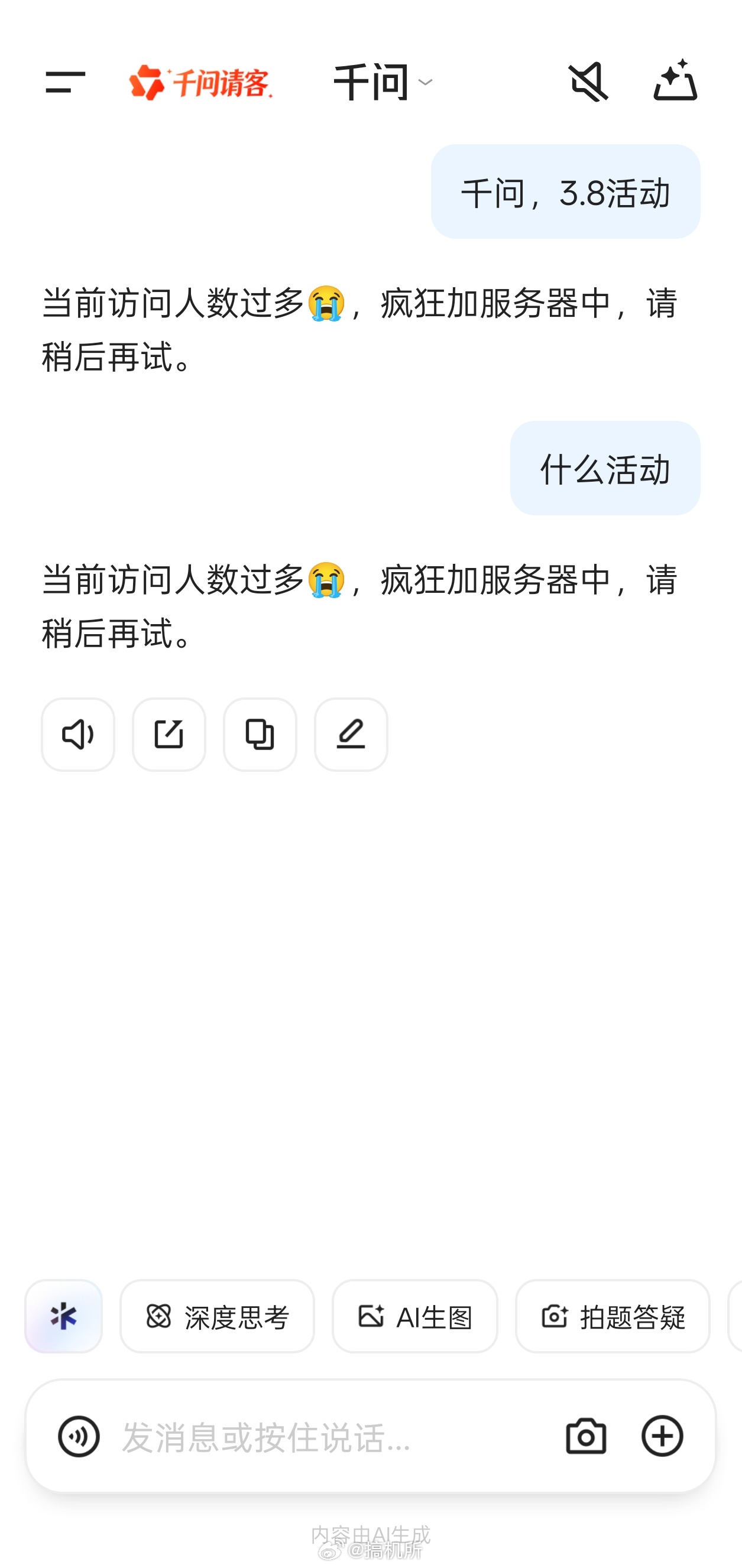 千问千问宣布妇女节再次请客这几天有活动千问又崩了