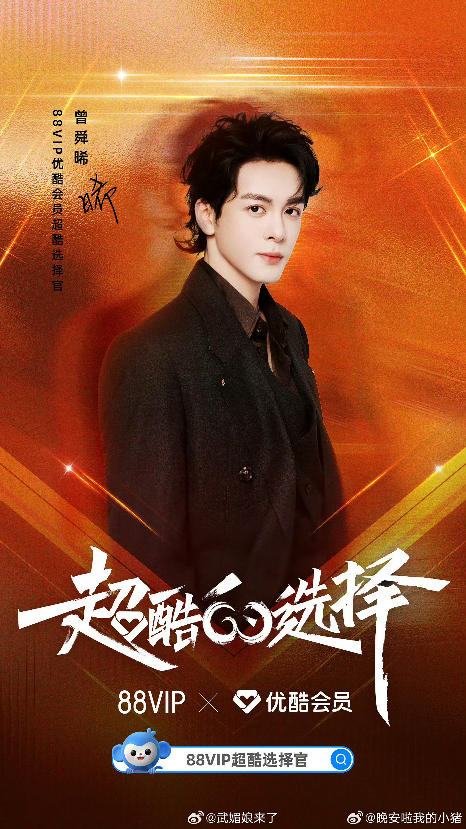 曾舜晞官宣88VIP优酷会员超酷选择官期待《月鳞绮纪》武拾光
