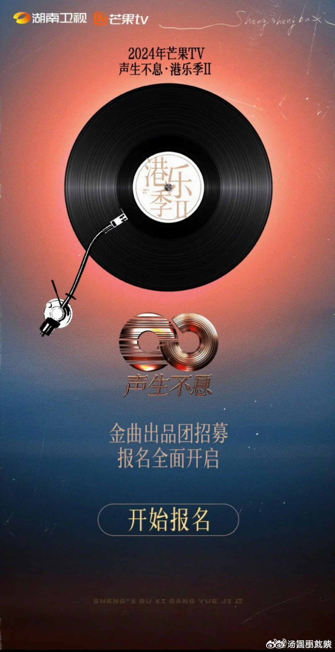 #声生不息港乐季2观众招募##声生不息港乐季2启动# 哇哇哇！声生不息港乐季2就