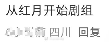 ◆  郭麒麟｜陆辛◆  从红月开始◆  信息收纳◆  05-21.....图片来