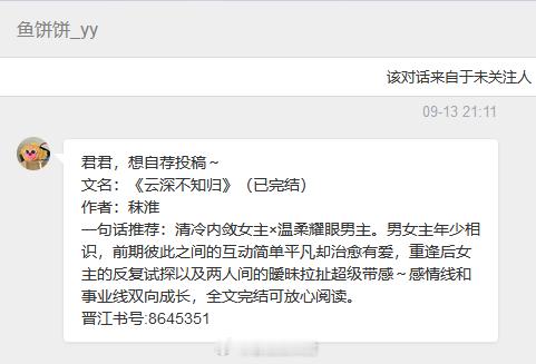【📮投稿】| #现言#        《云深不知归》作者：秣淮｜已完结，48W