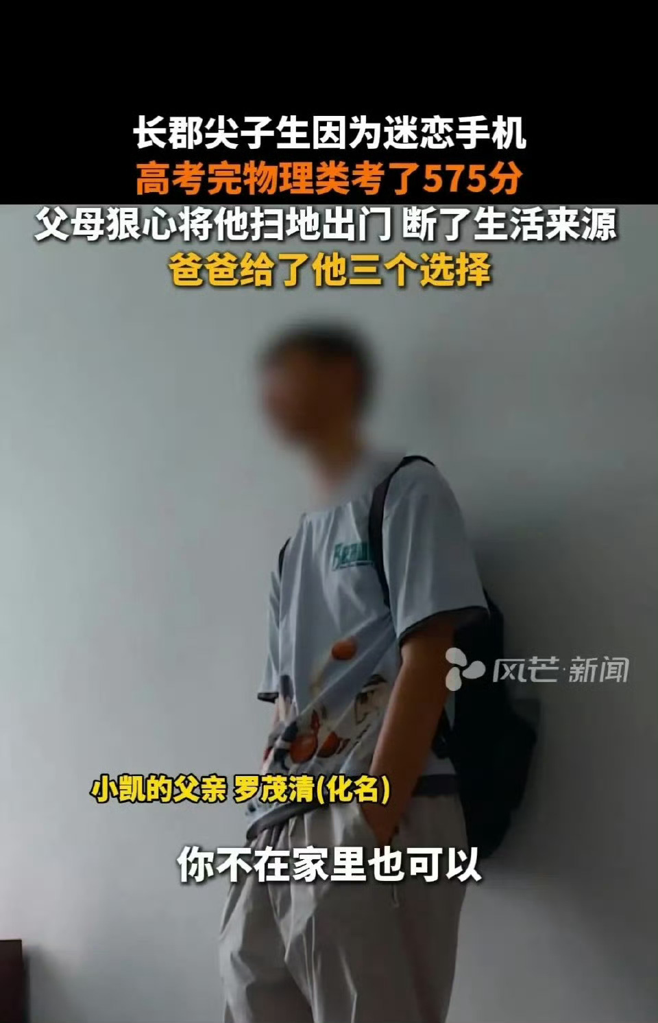 没考上985被父母赶出家谁错了起因是孩子沉迷网络游戏，导致成绩下降。可怜天下父母