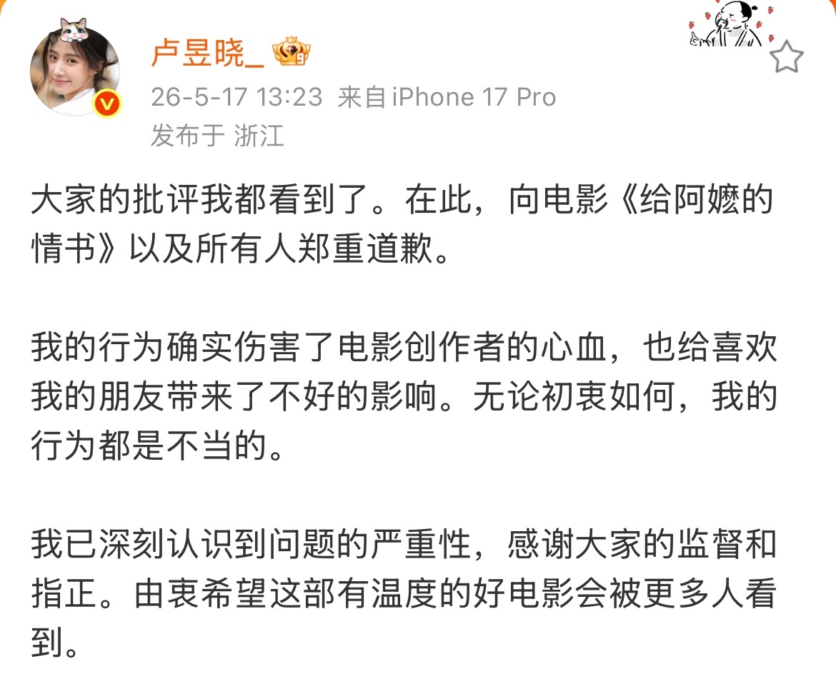 卢昱晓因为发了给阿嬷的情书屏摄照片发文道歉了对比那些屏摄后对着指出问题的人阴阳怪