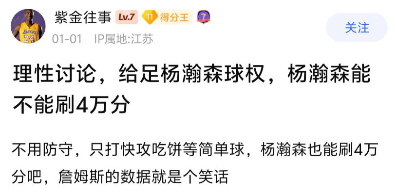 《科比是NBA历史上唯一一个40000分先生》《詹姆斯40000分毫无价值》谁懂