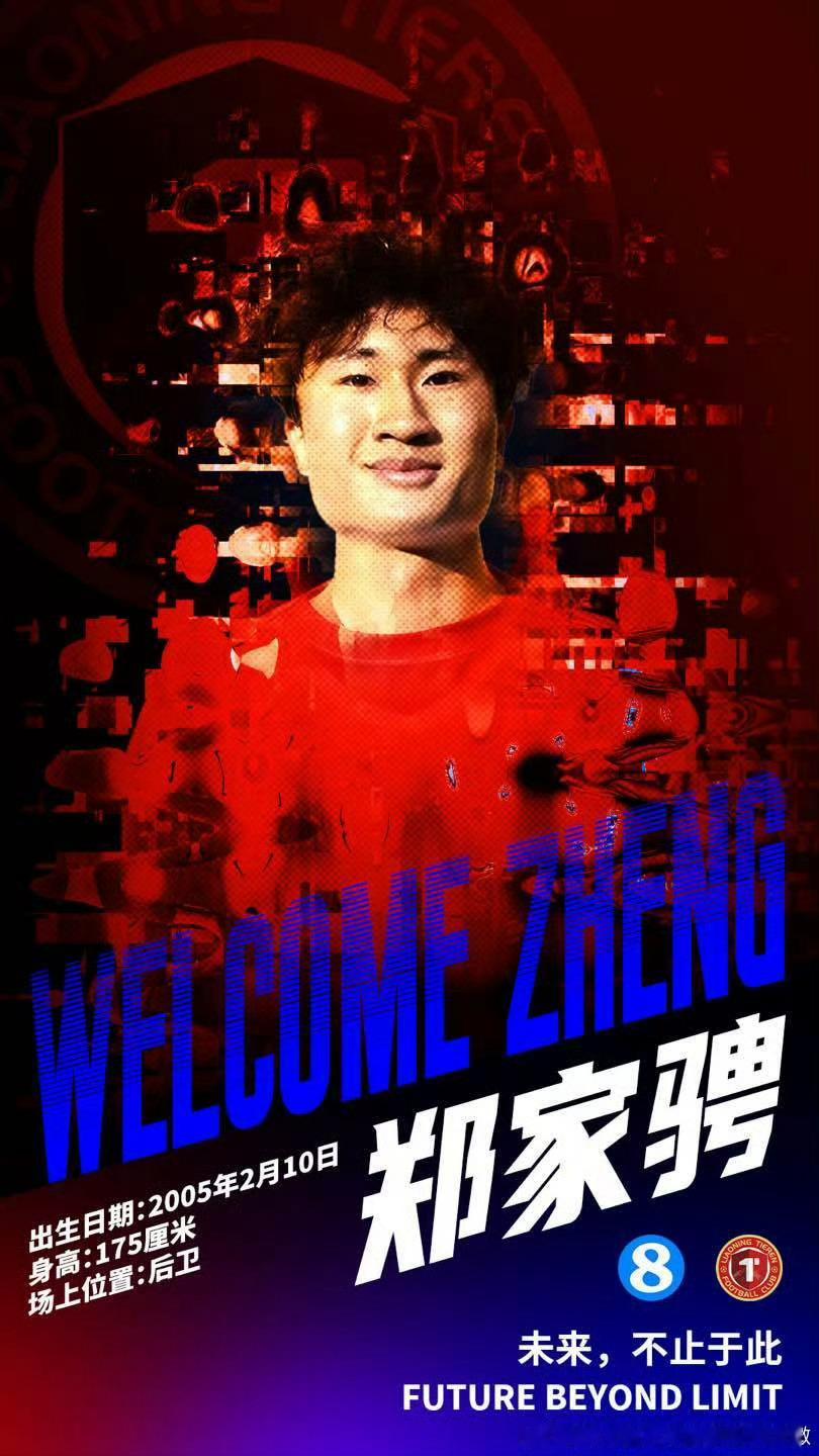 郑家骋正式加盟辽宁铁人足球俱乐部，经与球员本人友好协商并达成一致，郑家骋正式加盟