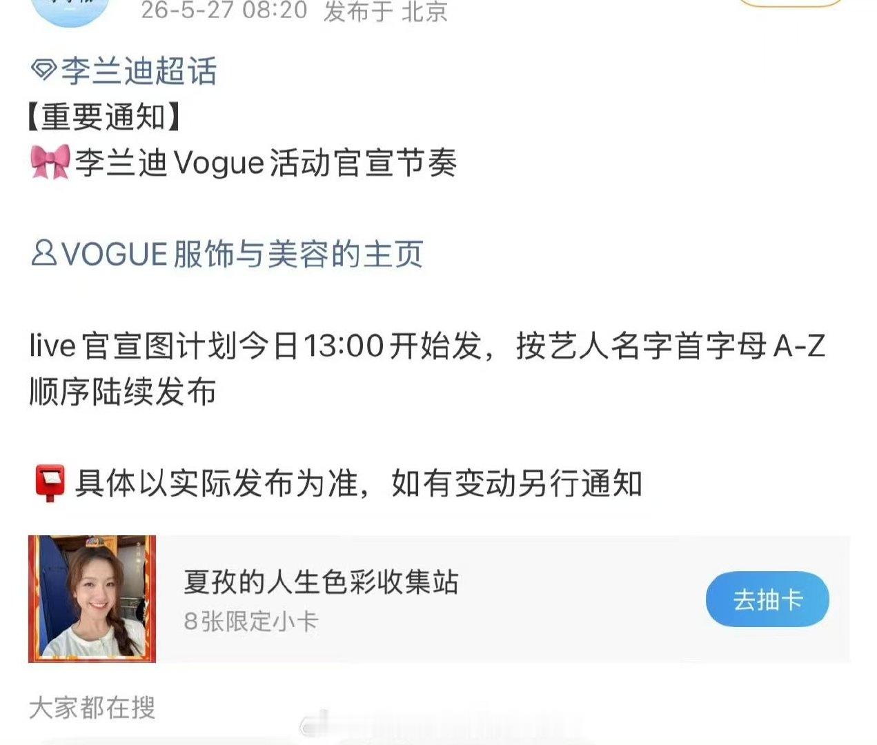 九寨沟vogue活动嘉宾阵容九寨沟vogue嘉宾阵容 九寨沟vogue活动嘉宾阵